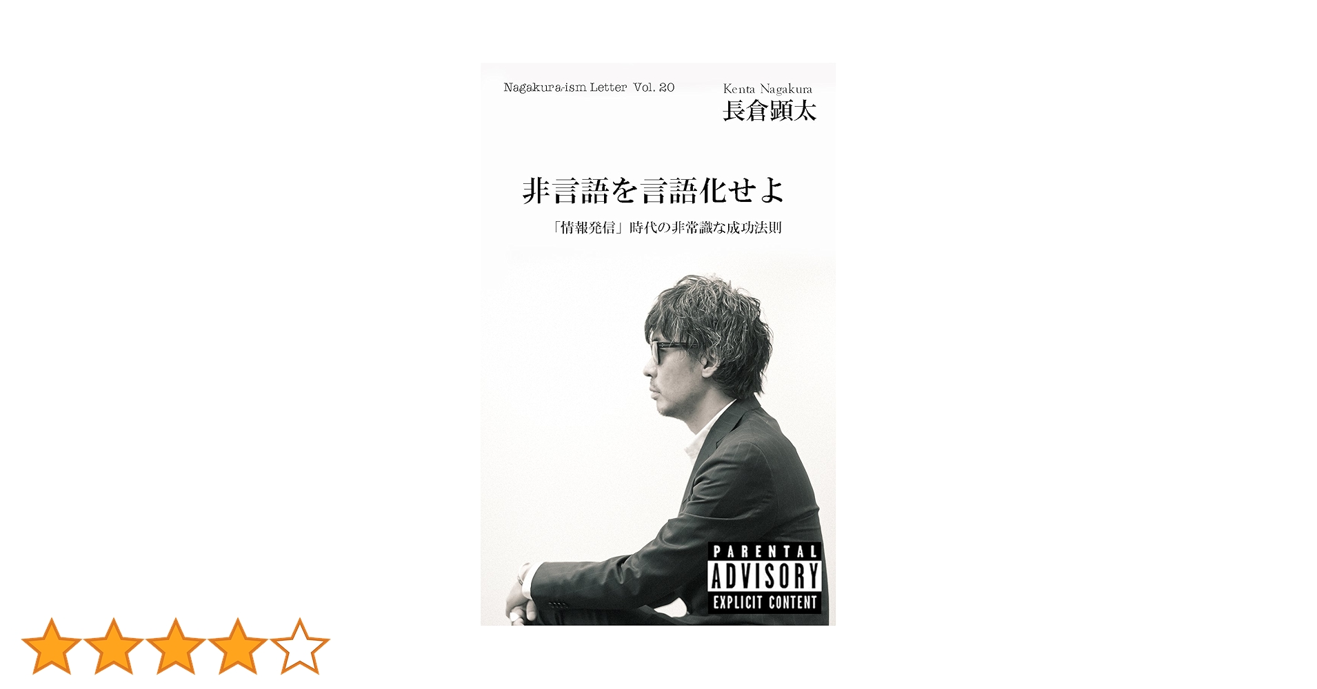 Amazon.co.jp: 非言語を言語化せよ 「情報発信」時代の非常識な